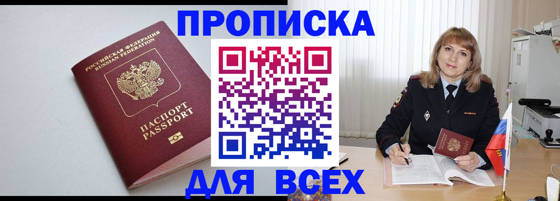 временная регистрация для школы в Темрюке