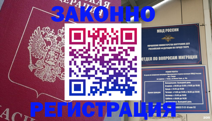 где прописаться в Темрюке